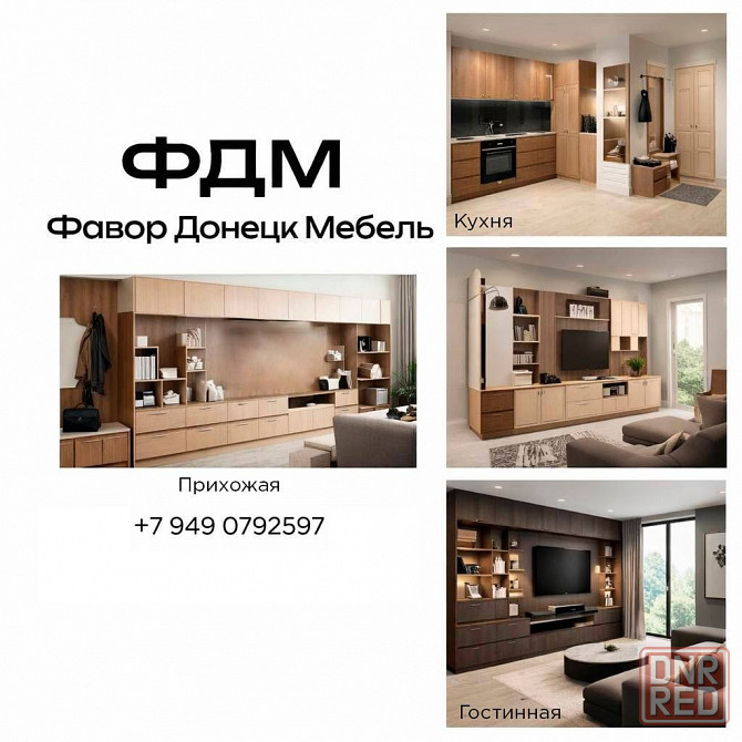 Изготовление мебели Донецк - изображение 1