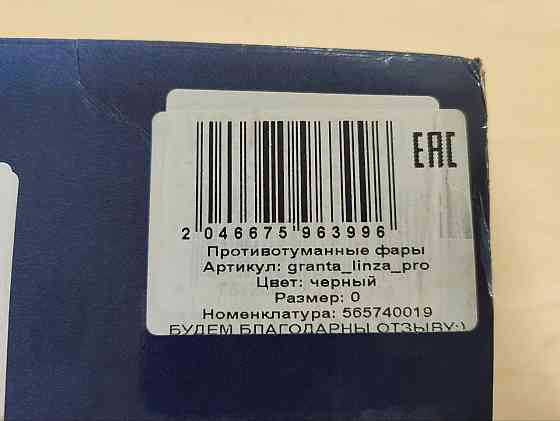 Продам противотуманные фары (линзованные) на Ладу Гранту/Ларгус Донецк