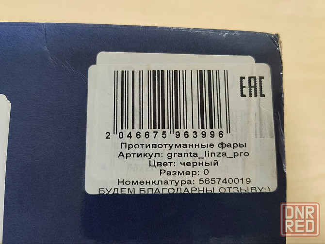 Продам противотуманные фары (линзованные) на Ладу Гранту/Ларгус Донецк - изображение 6