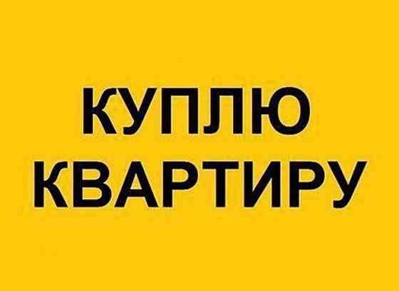 Куплю квартиру Донецк