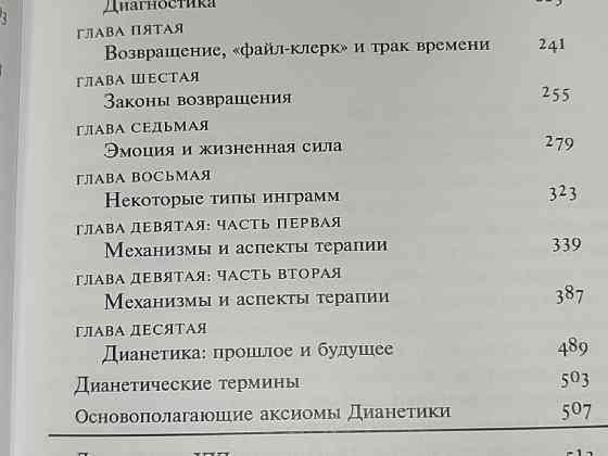 Книга Дианетика -наука о разуме Донецк