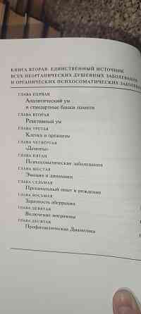 Книга Дианетика -наука о разуме Донецк