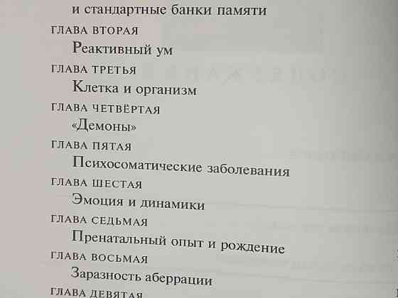 Книга Дианетика -наука о разуме Донецк