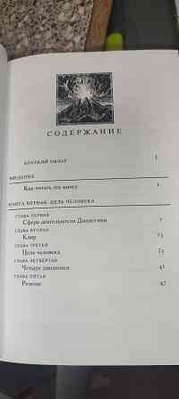 Книга Дианетика -наука о разуме Донецк