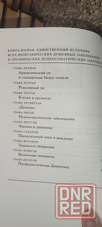 Книга Дианетика -наука о разуме Донецк - изображение 4