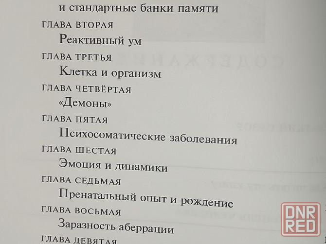 Книга Дианетика -наука о разуме Донецк - изображение 5