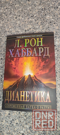 Книга Дианетика -наука о разуме Донецк - изображение 1