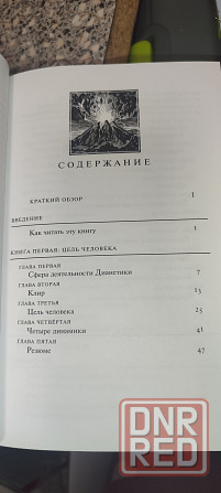 Книга Дианетика -наука о разуме Донецк - изображение 6