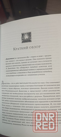 Книга Дианетика -наука о разуме Донецк - изображение 2