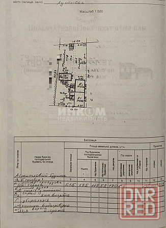 Дом 30м2 ул. Энгельса Камброд Луганск - изображение 2