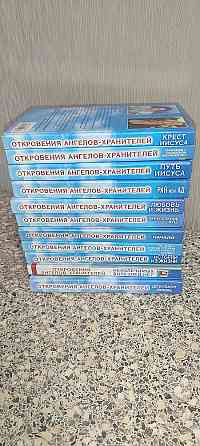 Серия Книг "Откровения Ангелов хранителей Донецк