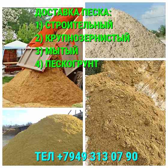 Песок карьерный строительный Донецк