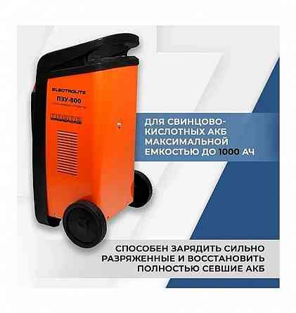 пуско-зарядное устройство electrolite пзу -800 Донецк
