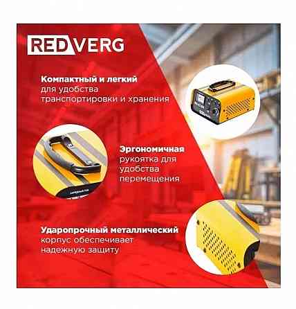 устройство зарядное инверторного типа REDVERG rd-ic10n Донецк