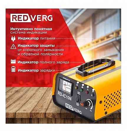 устройство зарядное инверторного типа REDVERG rd-ic10n Донецк