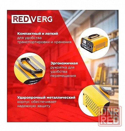 устройство зарядное инверторного типа REDVERG rd-ic10n Донецк - изображение 5