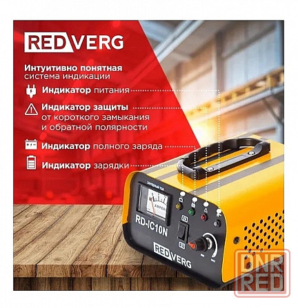 устройство зарядное инверторного типа REDVERG rd-ic10n Донецк - изображение 2