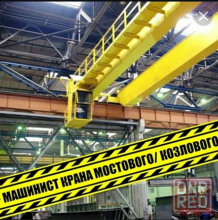 Обучение на машиниста крана с заработной платой одновременно. Макеевка - изображение 1