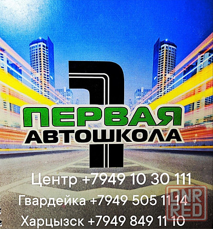 Набор на обучение Макеевка - изображение 1