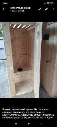 Деревянный туалет Донецк