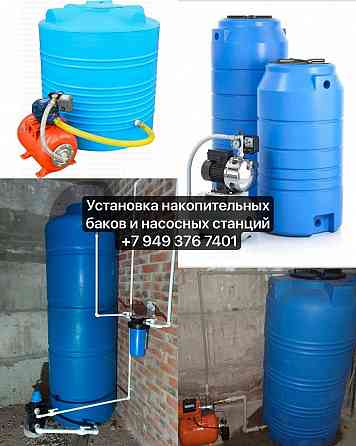 Установка накопительных баков Донецк