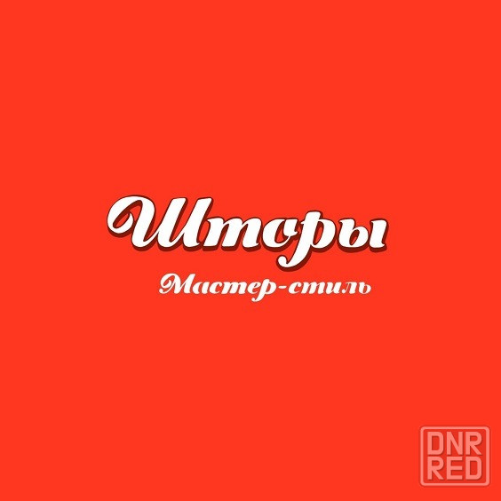 Салон штор "Мастер Стиль" в Луганске Луганск - изображение 1