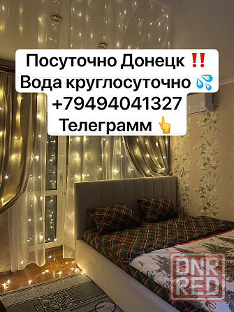1-к квартира посуточно!!!! Вода круглосуточно !!! Донецк - изображение 1