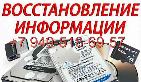 Восстановление жесткого диска, флешек, ssd Донецк