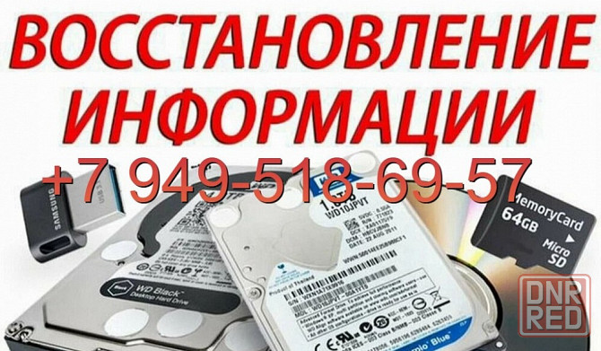 Восстановление жесткого диска, флешек, ssd Донецк - изображение 1