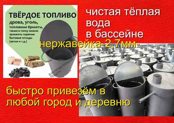 водонагреватель бассейна печь дровяной змеевик тостостенный Донецк