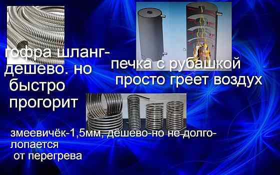 водонагреватель бассейна печь дровяной змеевик тостостенный Донецк