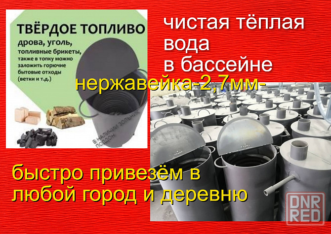 водонагреватель бассейна печь дровяной змеевик тостостенный Донецк - изображение 4