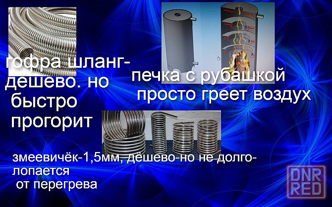 водонагреватель бассейна печь дровяной змеевик тостостенный Донецк - изображение 5
