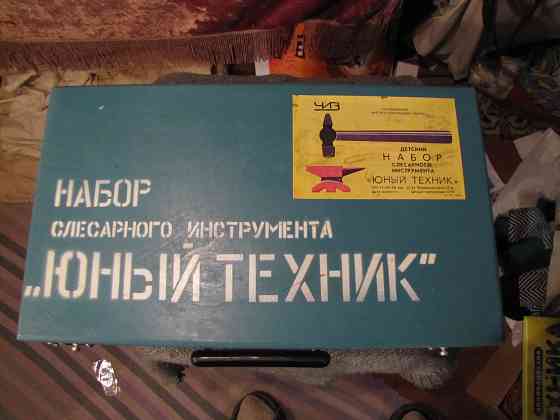 Набор слесарного инструмента "Юный техник" Макеевка