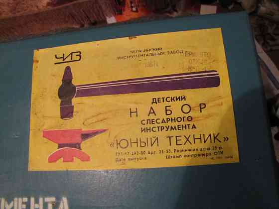 Набор слесарного инструмента "Юный техник" Макеевка