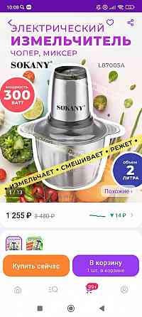 Электрический измельчитель -1200 руб Макеевка