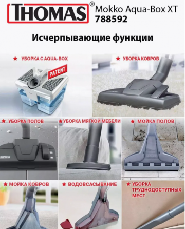 Продам моющий пылесос THOMAS MOKKO XT Aqua-Box Донецк