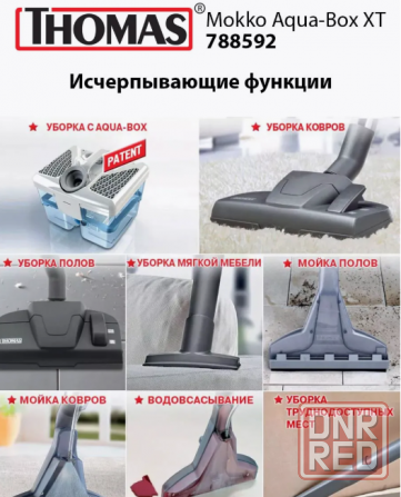 Продам моющий пылесос THOMAS MOKKO XT Aqua-Box Донецк - изображение 3