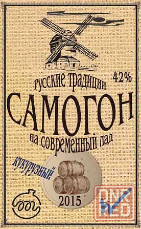 Самогон домашний ! Зугрэс - изображение 1