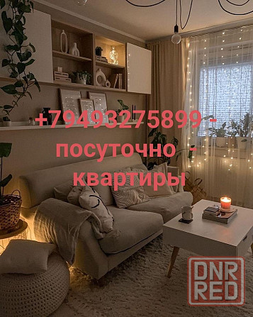 Посуточно Донецк - изображение 1