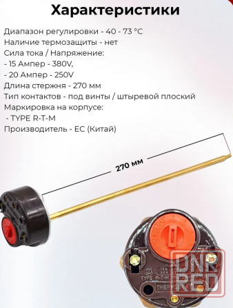 Термостат на нагрузку до 4Кватт Донецк - изображение 2