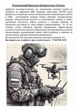 Служба по контракту в Отдельный Батальон бесеилотных систем Донецк