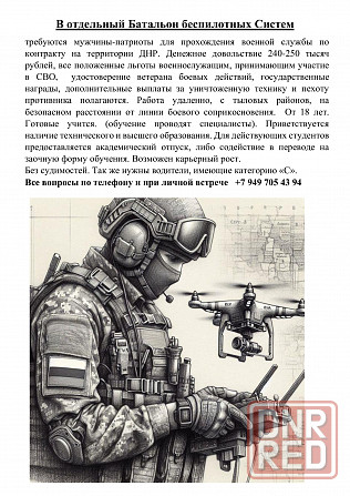 Служба по контракту в Отдельный Батальон бесеилотных систем Донецк - изображение 1