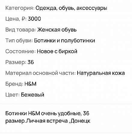 Ботинки h&m Донецк