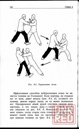 Продам книгу "Тай-Цзи Цюань. Полное руководство по теории и практике - Вон Кью Кит" Донецк - изображение 2