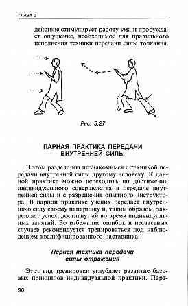 Продам книгу "Классика тайцзи - Вайсунь Ляо" Донецк