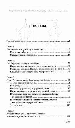 Продам книгу "Классика тайцзи - Вайсунь Ляо" Донецк