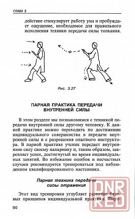 Продам книгу "Классика тайцзи - Вайсунь Ляо" Донецк - изображение 3