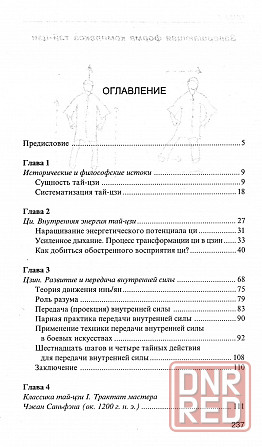 Продам книгу "Классика тайцзи - Вайсунь Ляо" Донецк - изображение 4