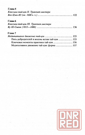 Продам книгу "Классика тайцзи - Вайсунь Ляо" Донецк - изображение 5